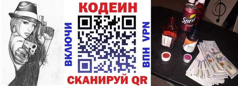 Кодеиновый сироп Lean Purple Drank  Сычёвка 